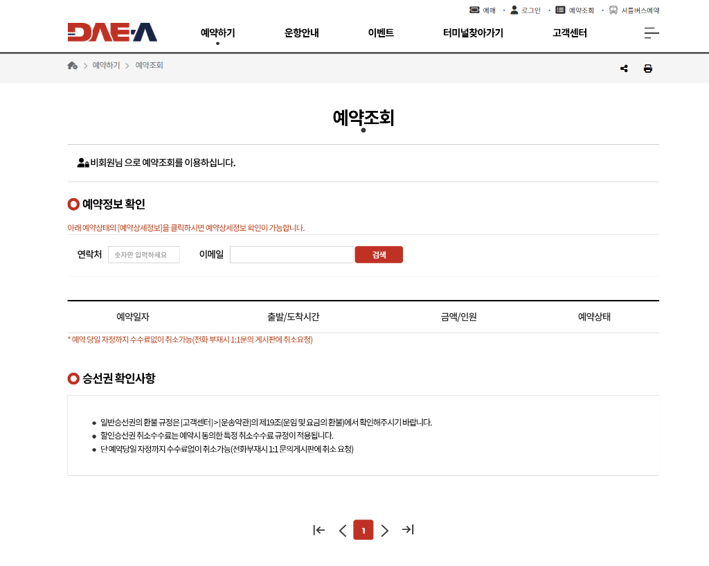 예약 조회/확인