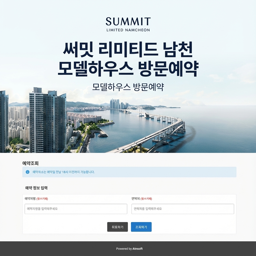 모델하우스 방문예약 메인